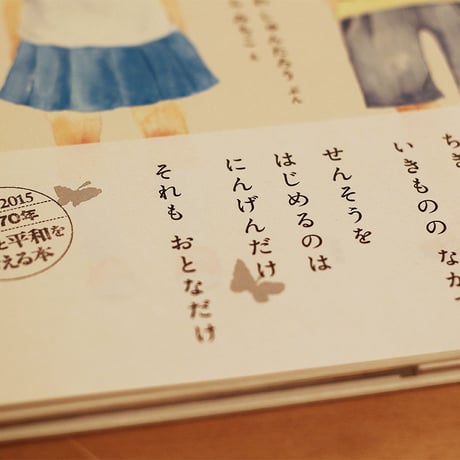 せんそうしない