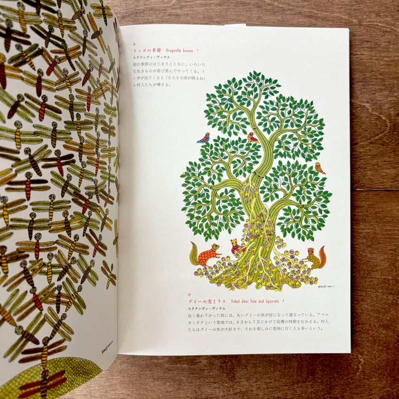 新装版ゴンド・アート | よもぎBOOKS