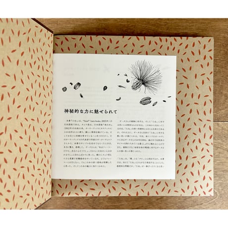 たね