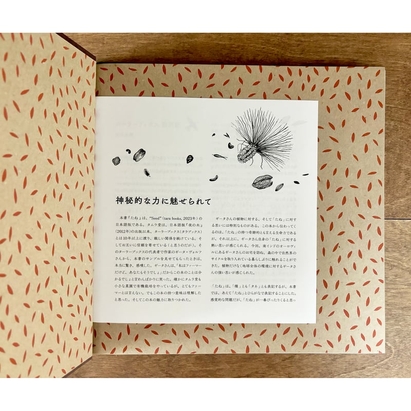 たね | よもぎBOOKS