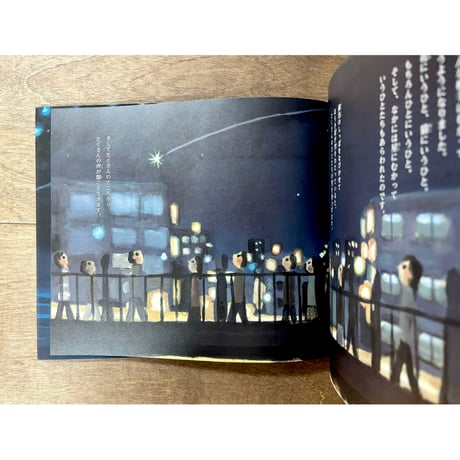 星につたえて