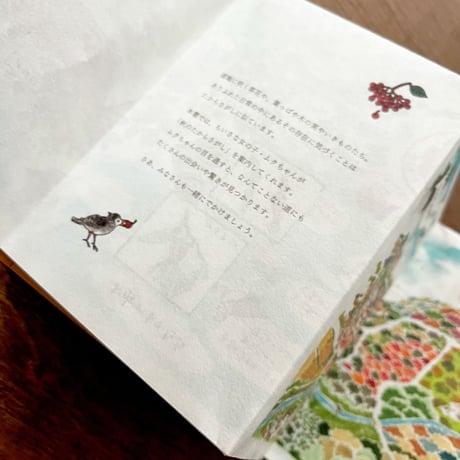 矢原由布子　秋のたからさがし