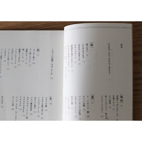草木と手仕事