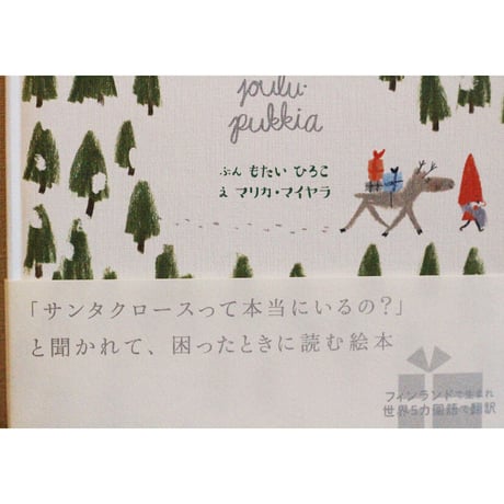 ひゃくおくまんのサンタクロース