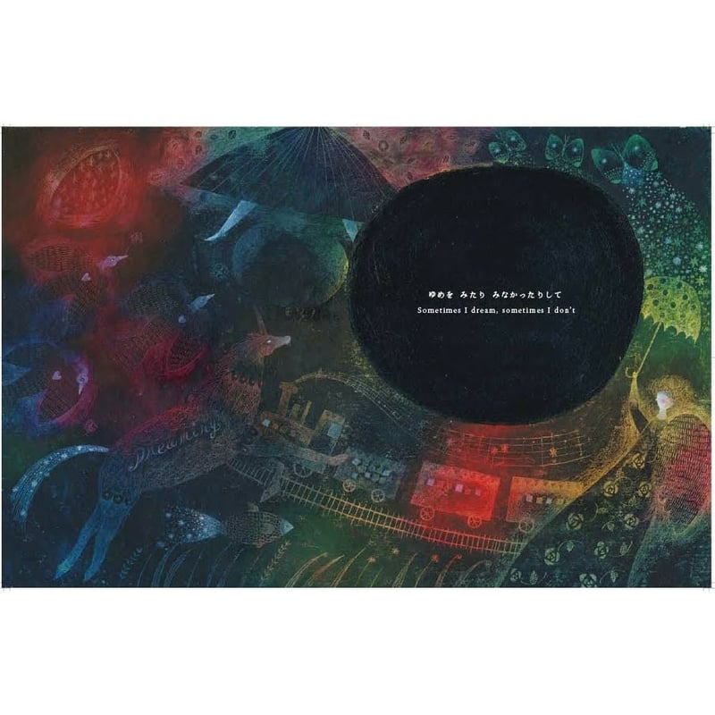 新装版 きょうは もう ねます（まつむらまいこさんサイン入り