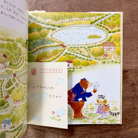 まいごのてがみ（平岡瞳さんのサイン入りもあります）