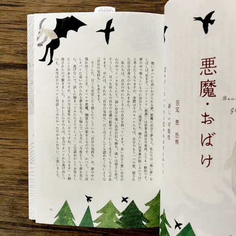 夢を読む