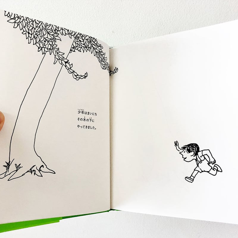 おおきな木 | よもぎBOOKS