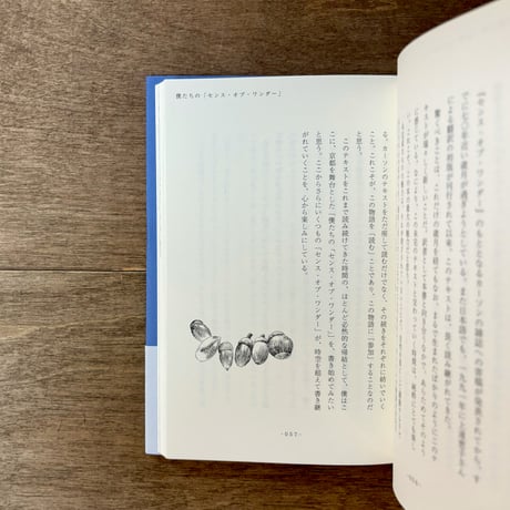 センス・オブ・ワンダー