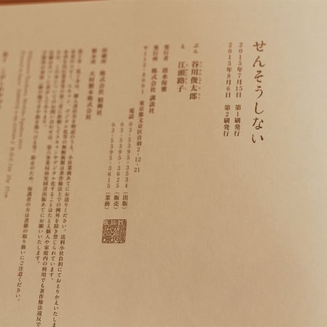 せんそうしない