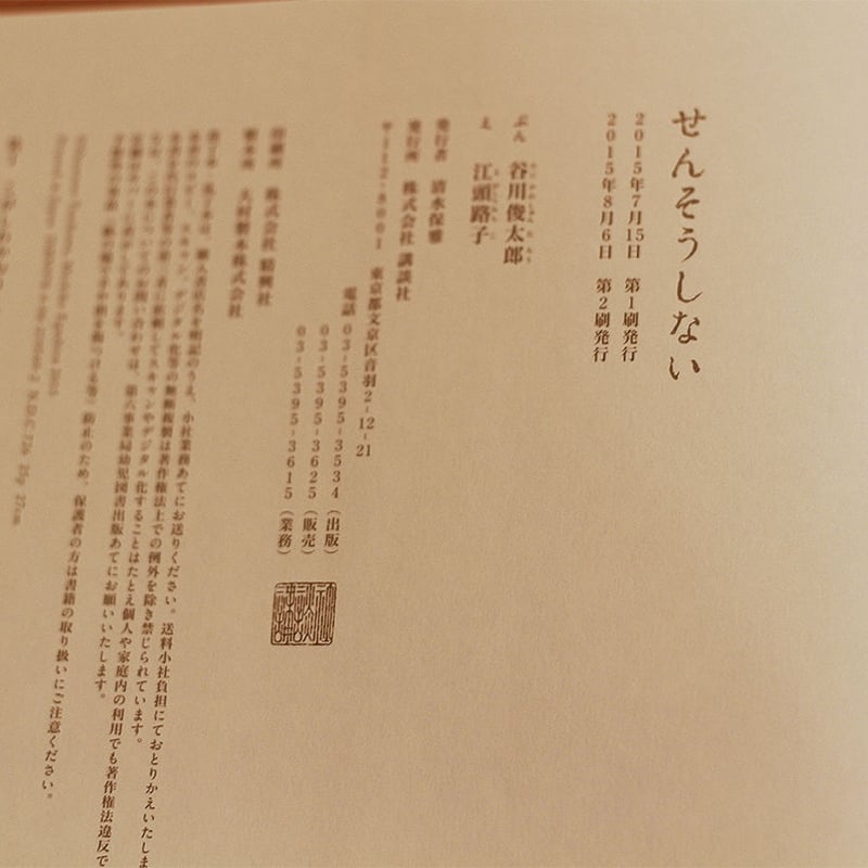 せんそうしない | よもぎBOOKS せんそうしない | よもぎBOOKS