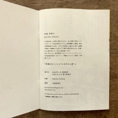 安達茉莉子　イラスト詩集『言葉をなくしたように生きる人たちへ』
