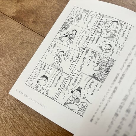 エコロジカルスキンケア