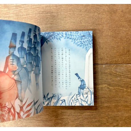 【よもぎBOOKSオリジナル】松村真依子絵本「野ばら」2刷