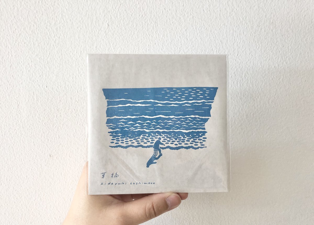 CD】草稿 / hideyuki hashimoto | よもぎBOOKS