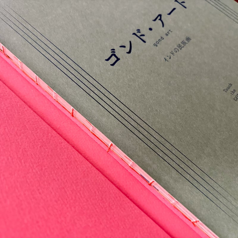 マ*ヤ様 ゴンドアートNo.21 ゴンドアートNo.21 ゴンド・アート :Touch