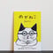 めがねこ