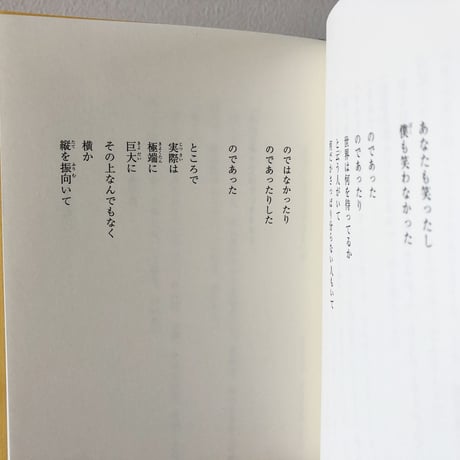 ぼくがゆびをぱちんとならして、きみがおとなになるまえの詩集