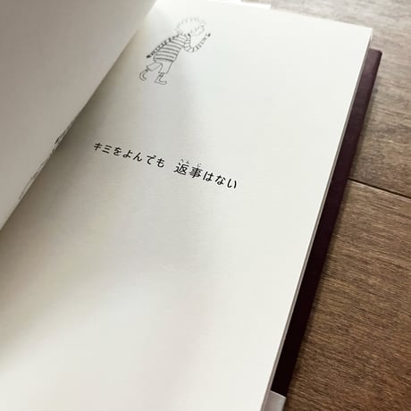 ここにいるよ