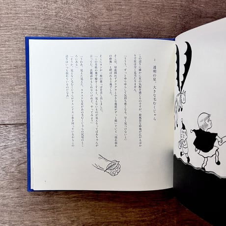 九つの星　第二刷