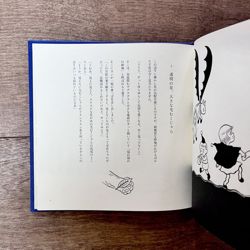 二つの星 九つの星 第二刷 | よもぎBOOKS