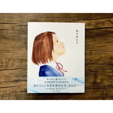 【卒業・進学のお祝いに】ありがとう