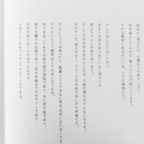 子どもと一緒に覚えたい道草の名前