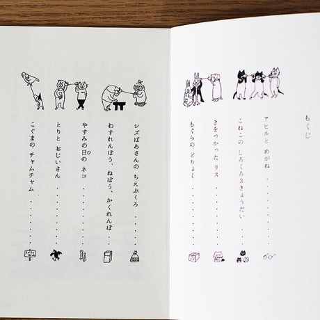 どうぶつせけんばなし