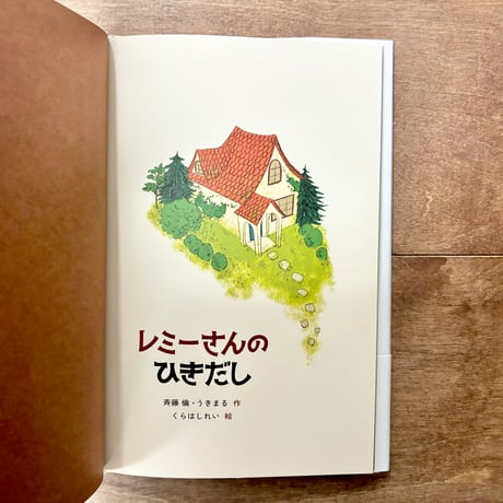 レミーさんのひきだし