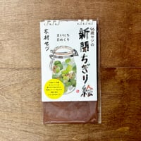 96歳セツの新聞ちぎり絵まいにち日めくり