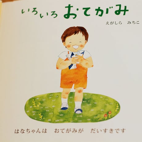 いろいろおてがみ