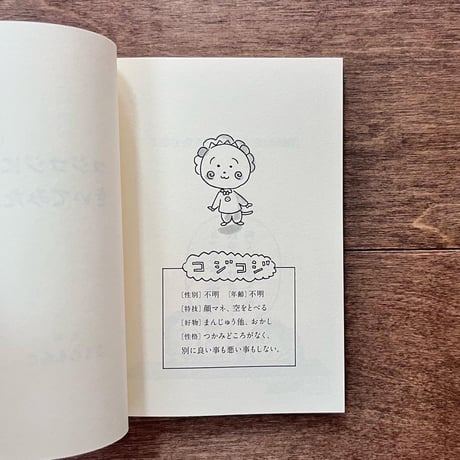 コジコジにきいてみた。モヤモヤ問答集