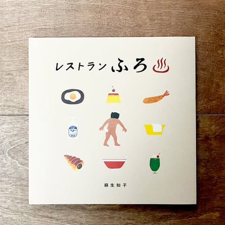 レストランふろ