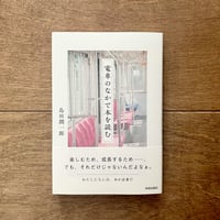 電車のなかで本を読む