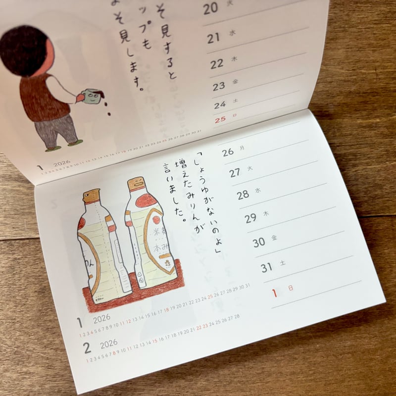 みつこ絵日記週めくりカレンダー2026 | よもぎBOOKS