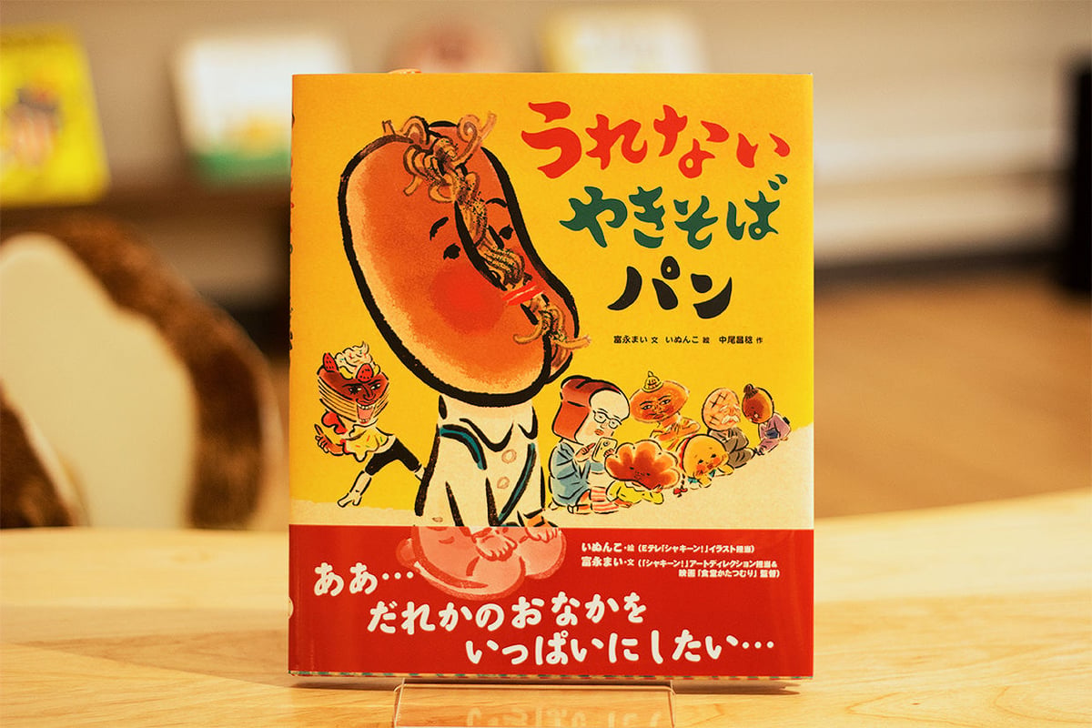 うれないやきそばパン | よもぎBOOKS