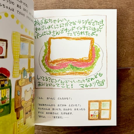 おてがみであいましょう