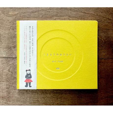 くままでのおさらい 美篶堂手製本特装版