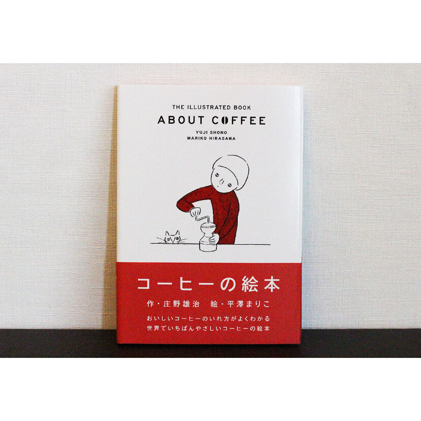 コーヒーの絵本 | よもぎBOOKS