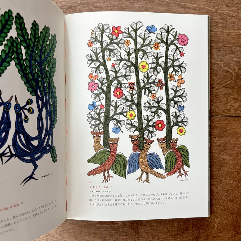 新装版ゴンド・アート | よもぎBOOKS