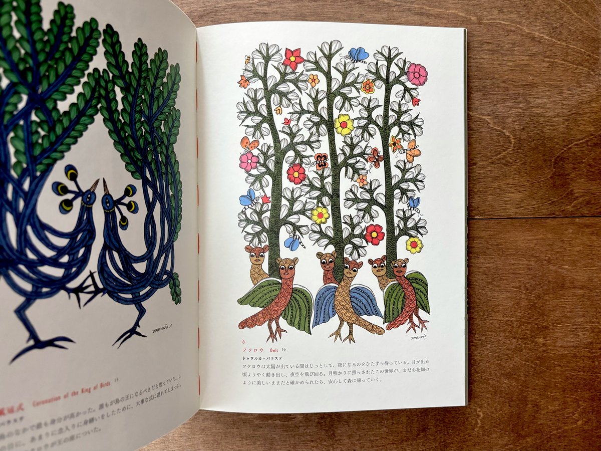 新装版ゴンド・アート | よもぎBOOKS