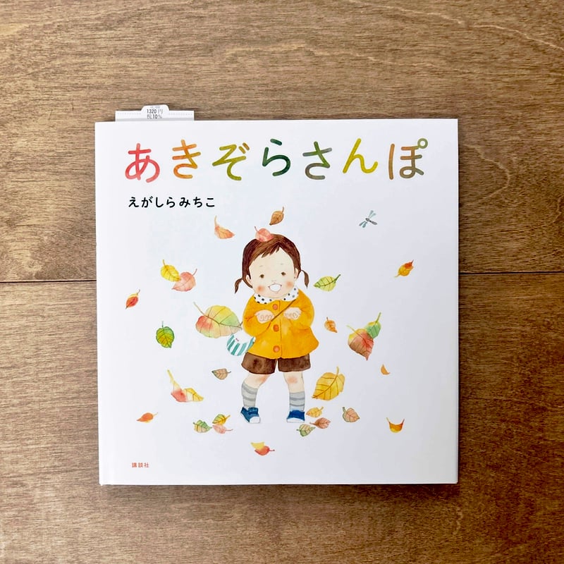 書アート   よみほん あきぞらさんぽ | よもぎBOOKS