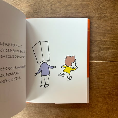 にげて さがして