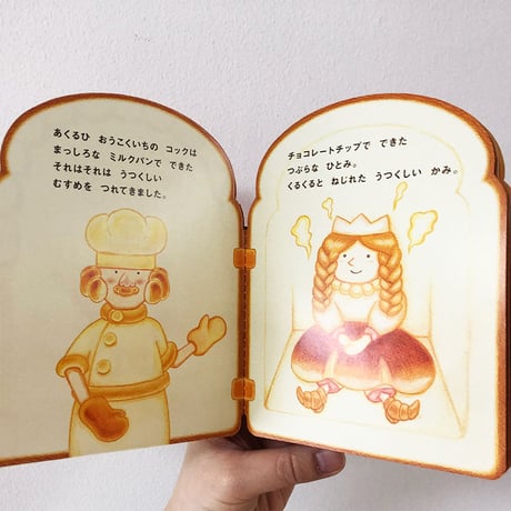 パンのおうさまとおきさきさま