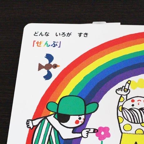 どんないろがすき