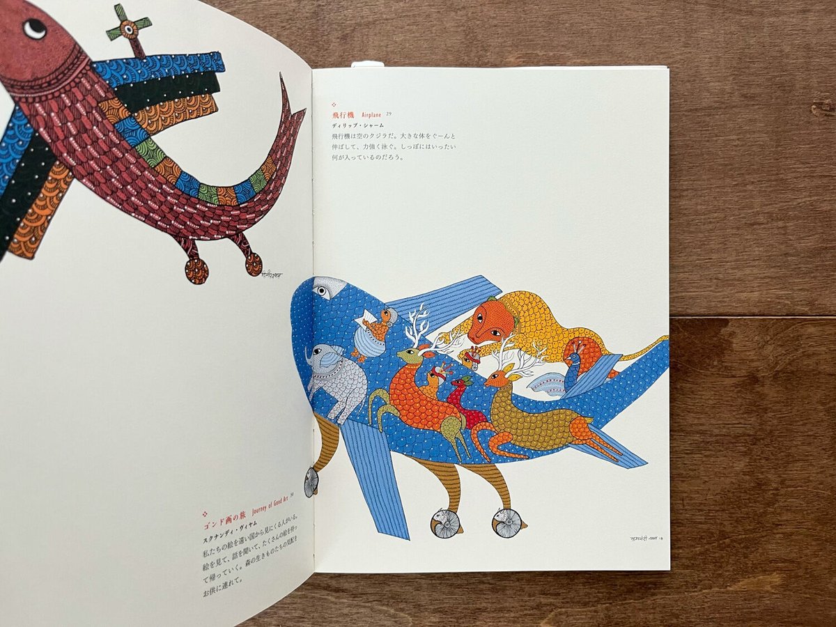 ゴンドアート　tarabooks ゴンドアート tarabooks ゴンドアート tarabooks