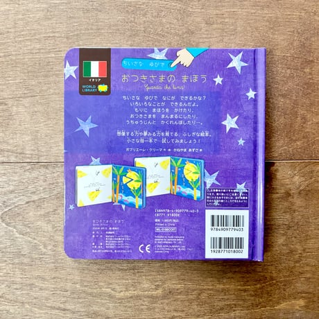 【出産のお祝いに】おつきさまのまほう