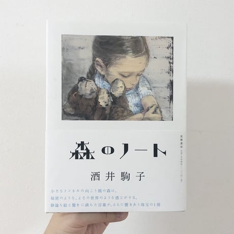 森のノート
