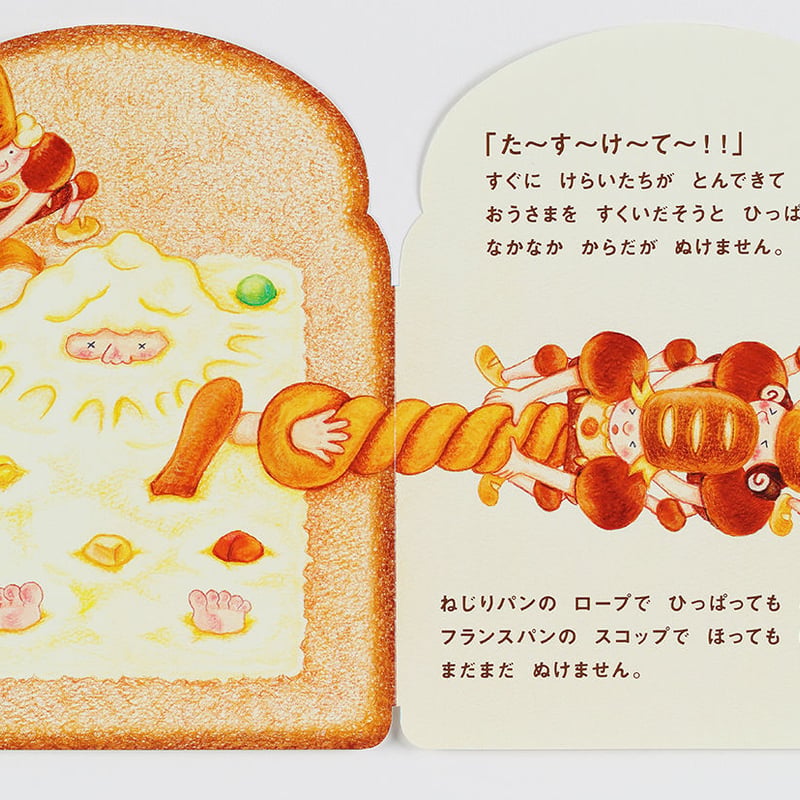 パンのおうさまとシチューパン | よもぎBOOKS