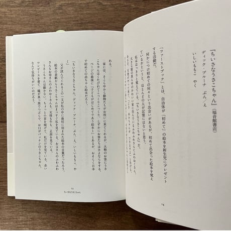 絵本のなかへ帰る　完全版